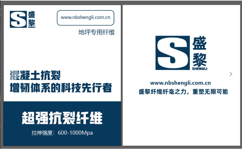 超強抗裂纖維