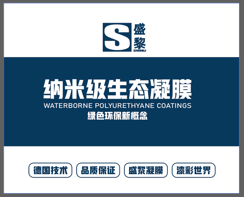 納米級生態(tài)凝膜